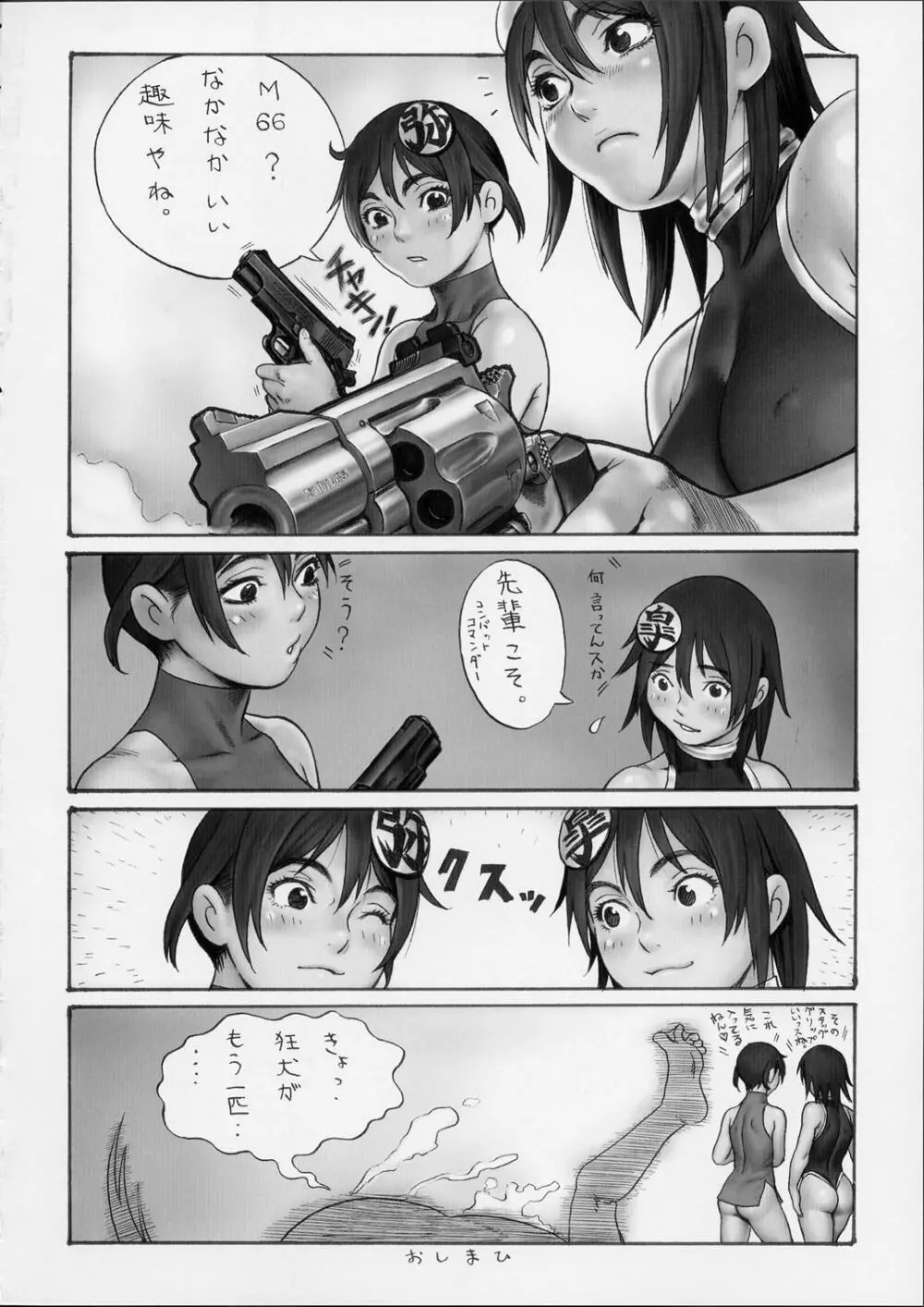 Tsukasa Bullet 2001 Page.14