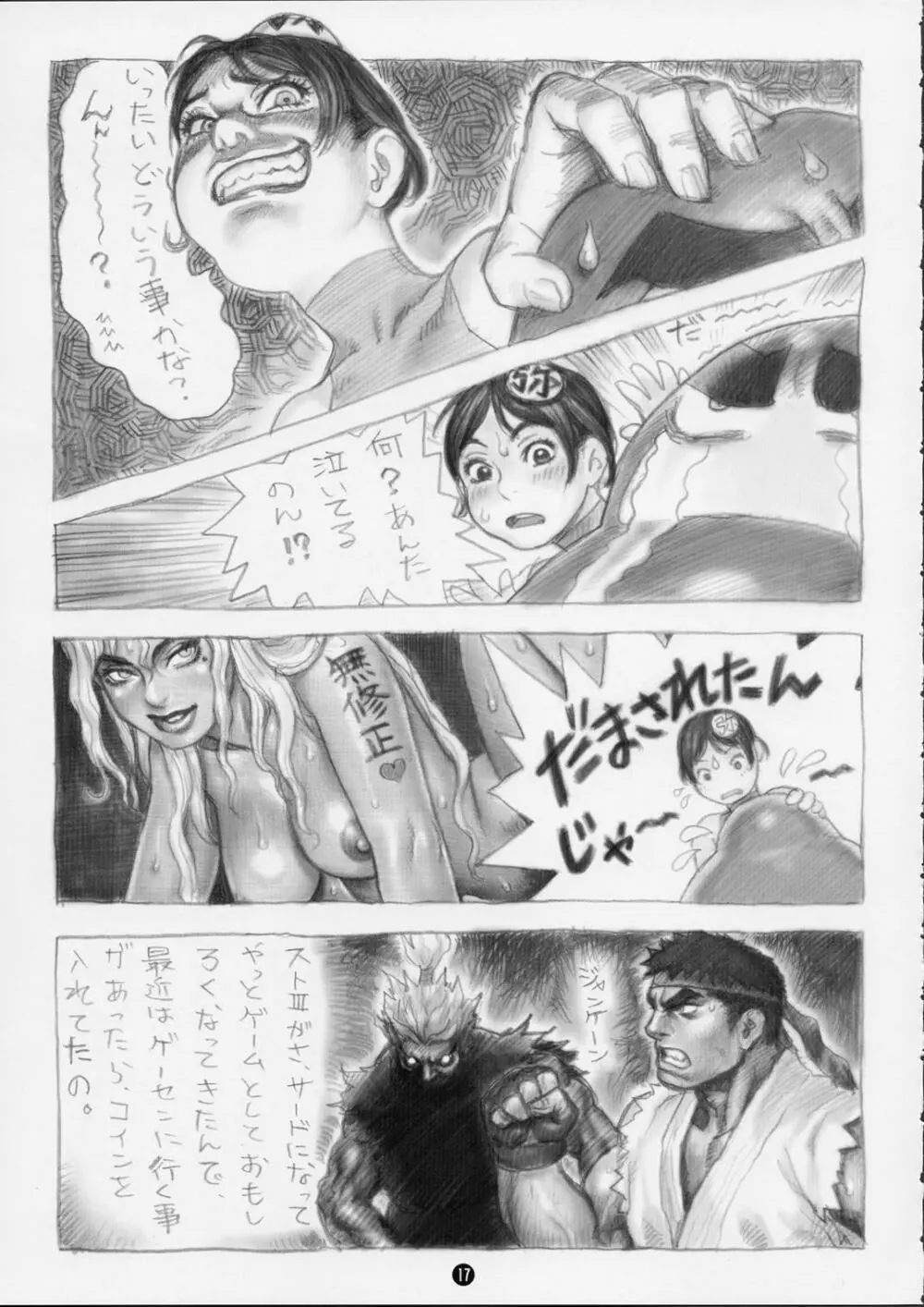 Tsukasa Bullet 2001 Page.17