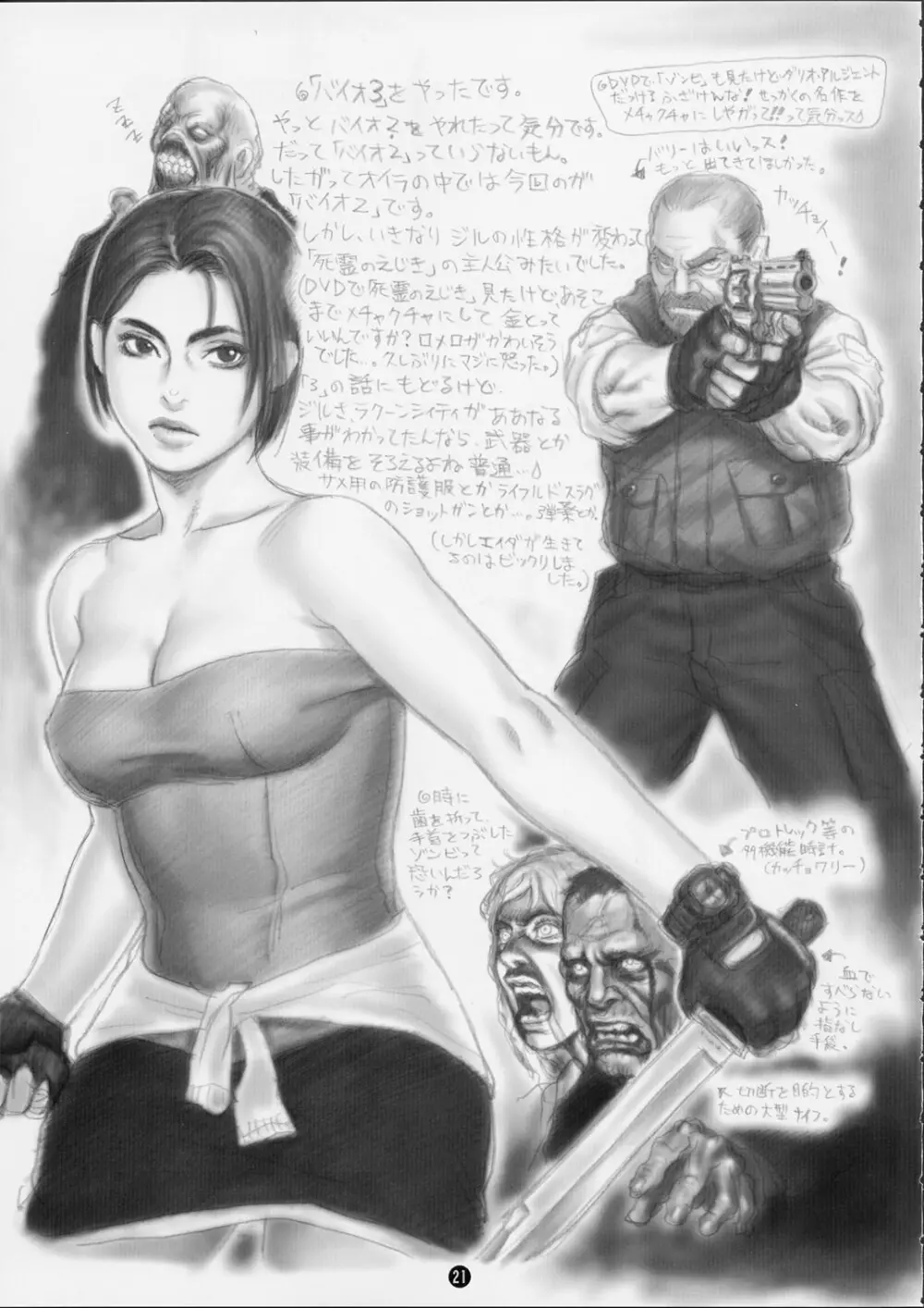 Tsukasa Bullet 2001 Page.21