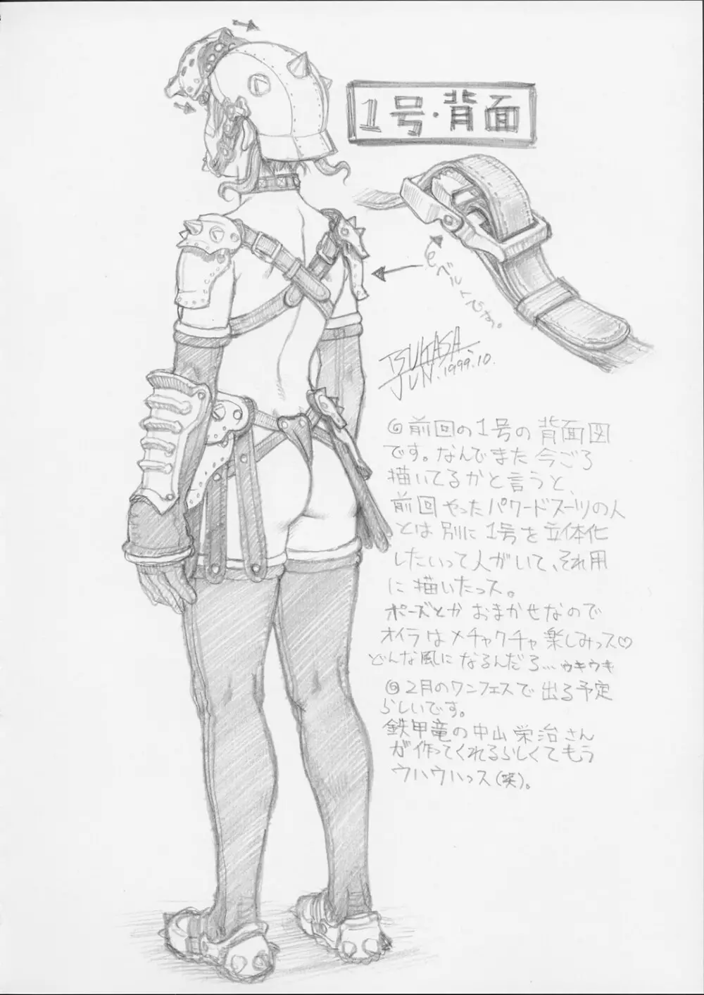 Tsukasa Bullet 2001 Page.22