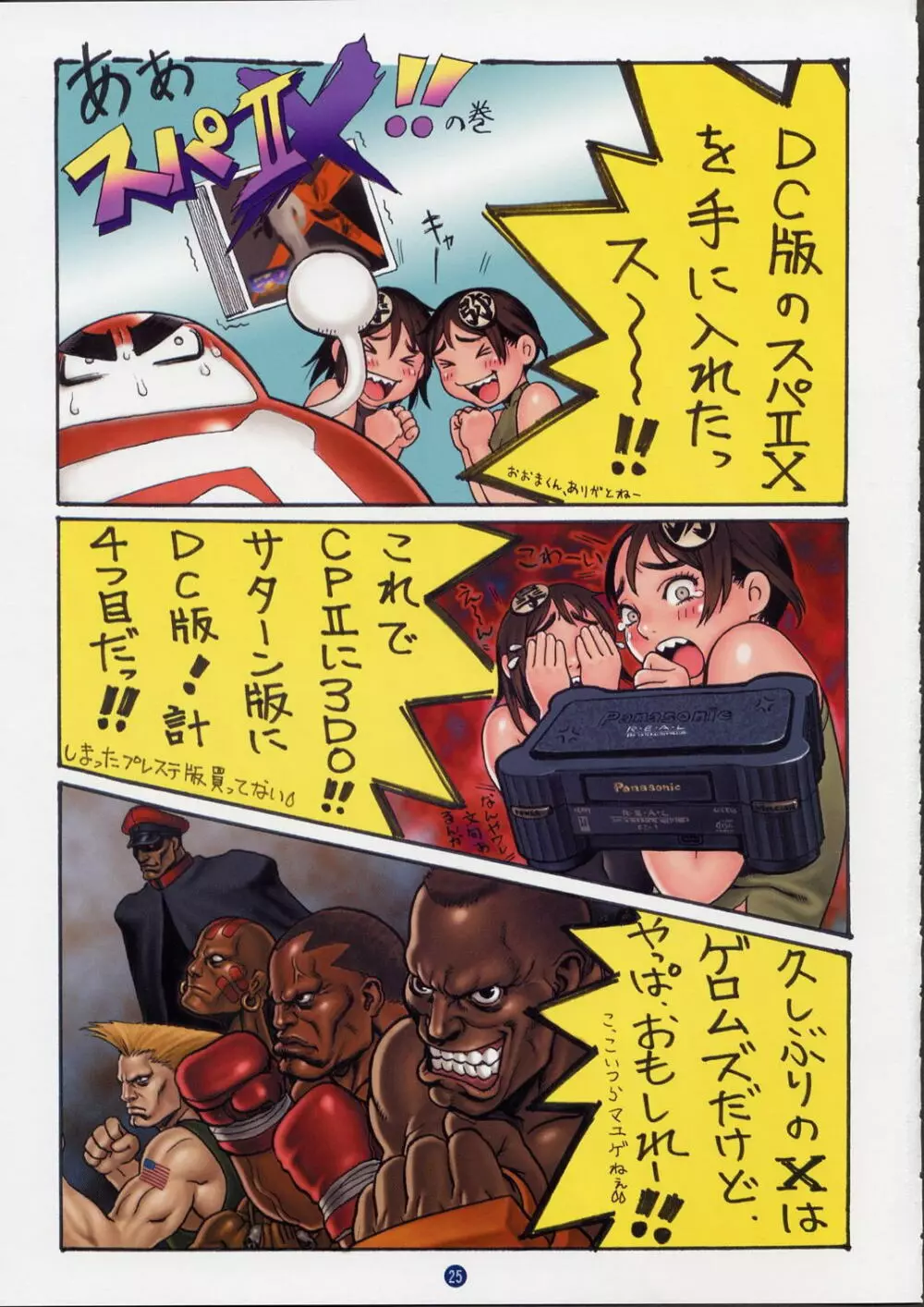 Tsukasa Bullet 2001 Page.25