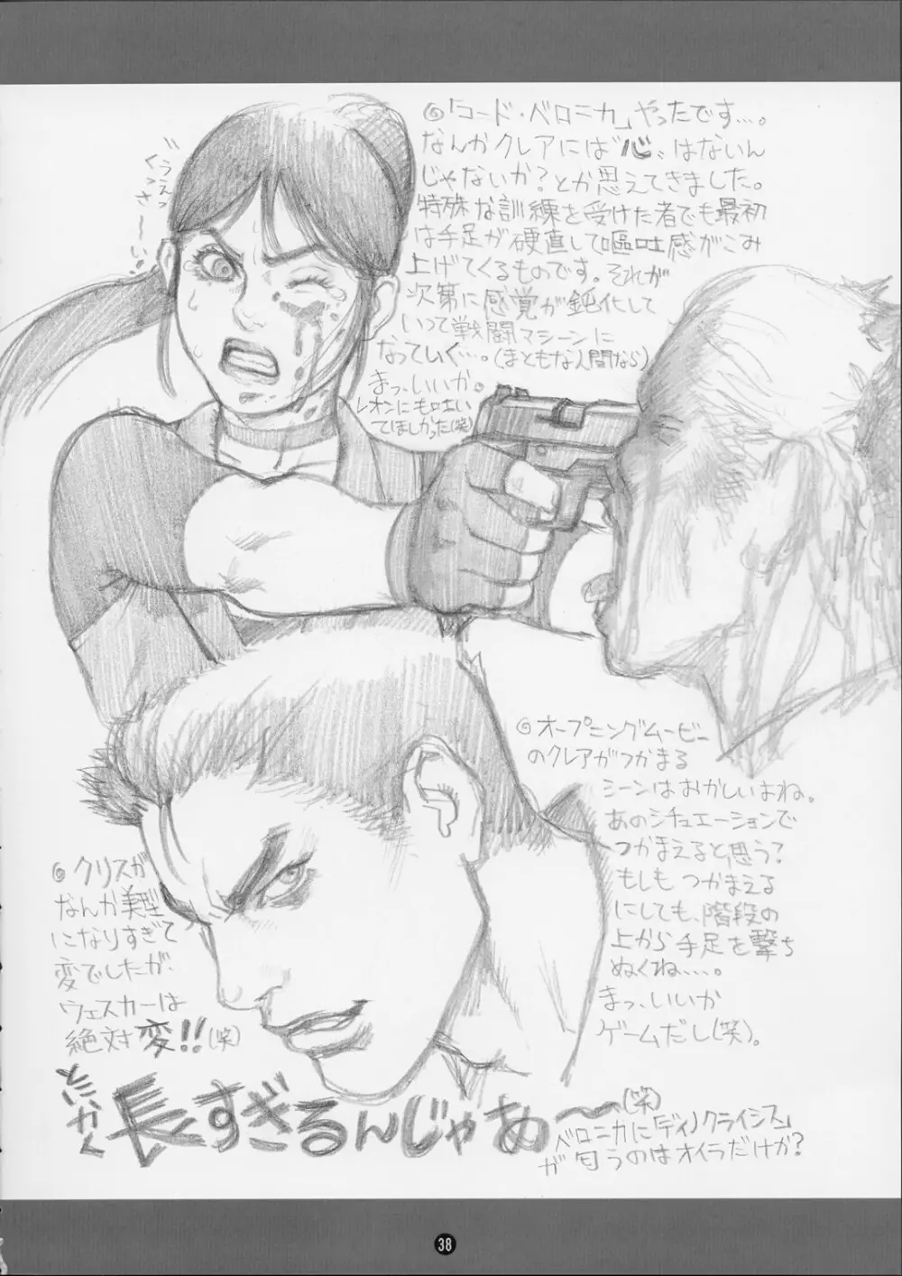 Tsukasa Bullet 2001 Page.38