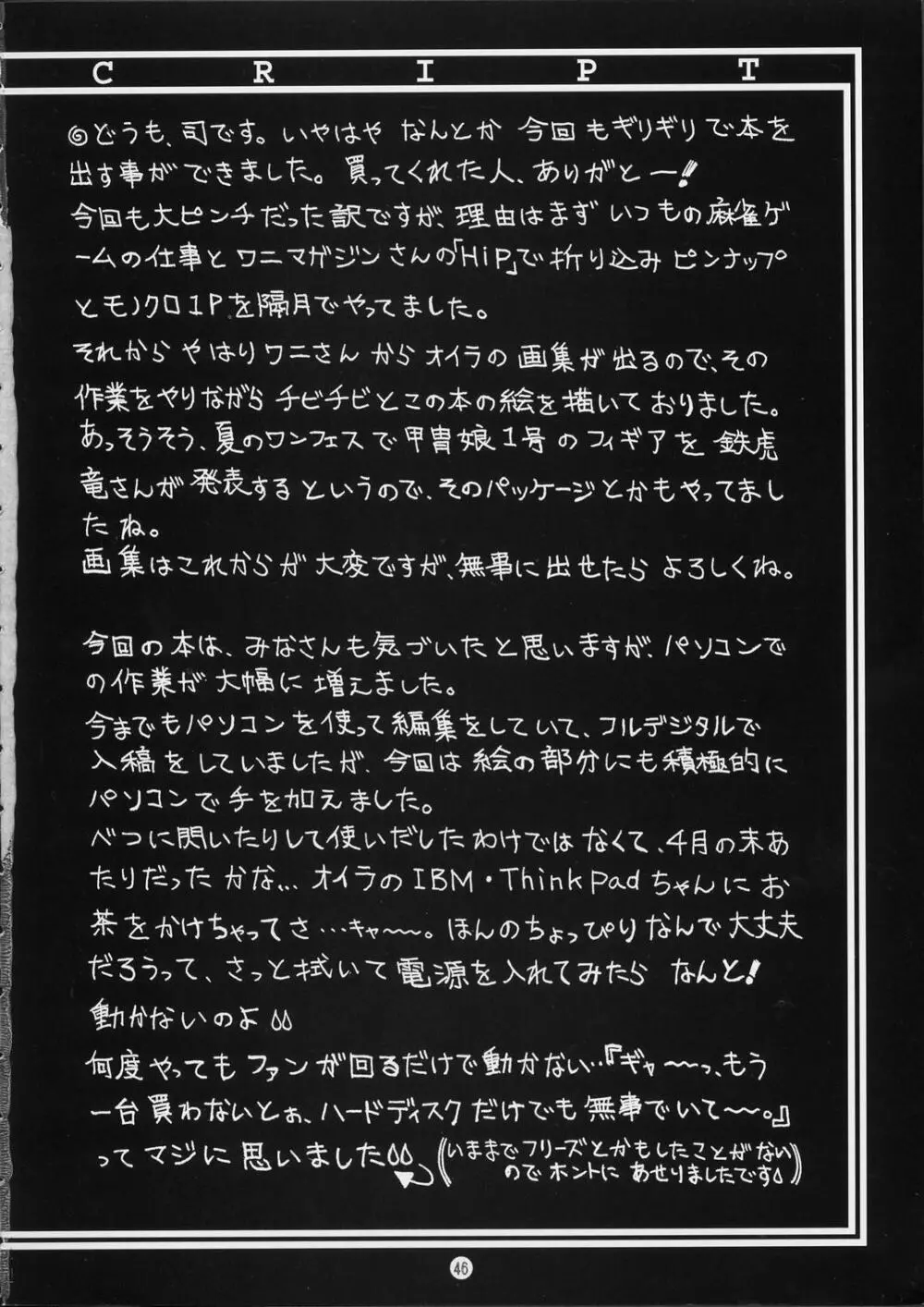 Tsukasa Bullet 2001 Page.46