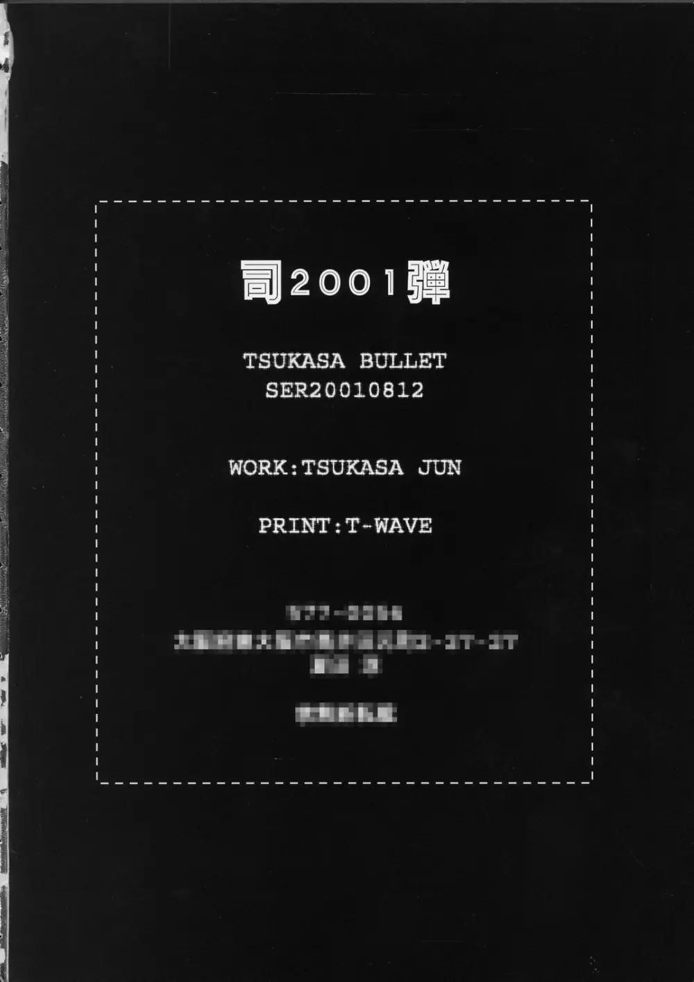 Tsukasa Bullet 2001 Page.48