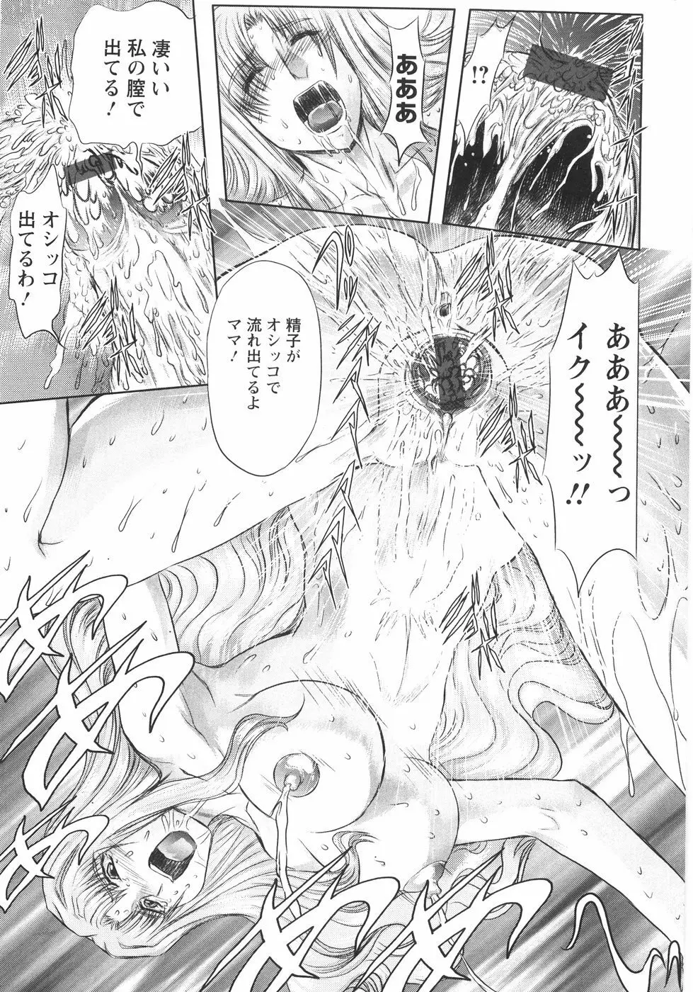 小悪魔に魅入られて ～第一章～ Page.102