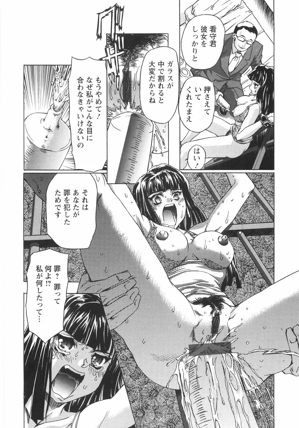 小悪魔に魅入られて ～第一章～ Page.107