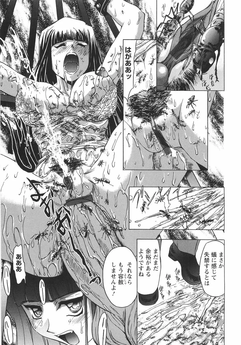 小悪魔に魅入られて ～第一章～ Page.112