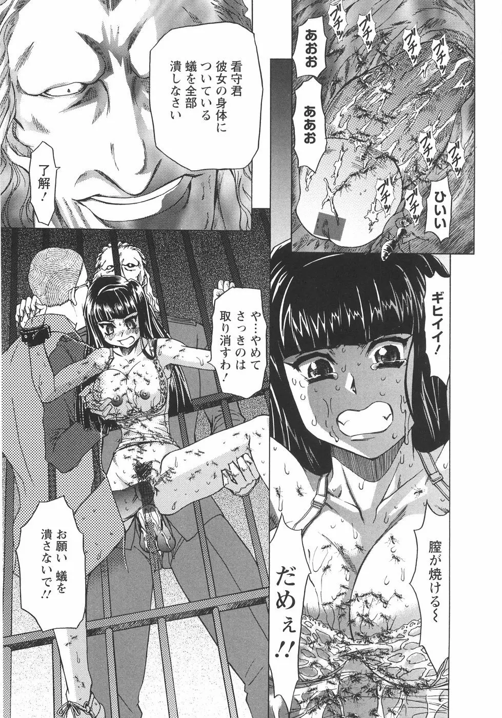 小悪魔に魅入られて ～第一章～ Page.116