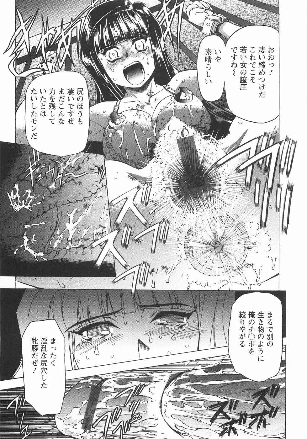 小悪魔に魅入られて ～第一章～ Page.122