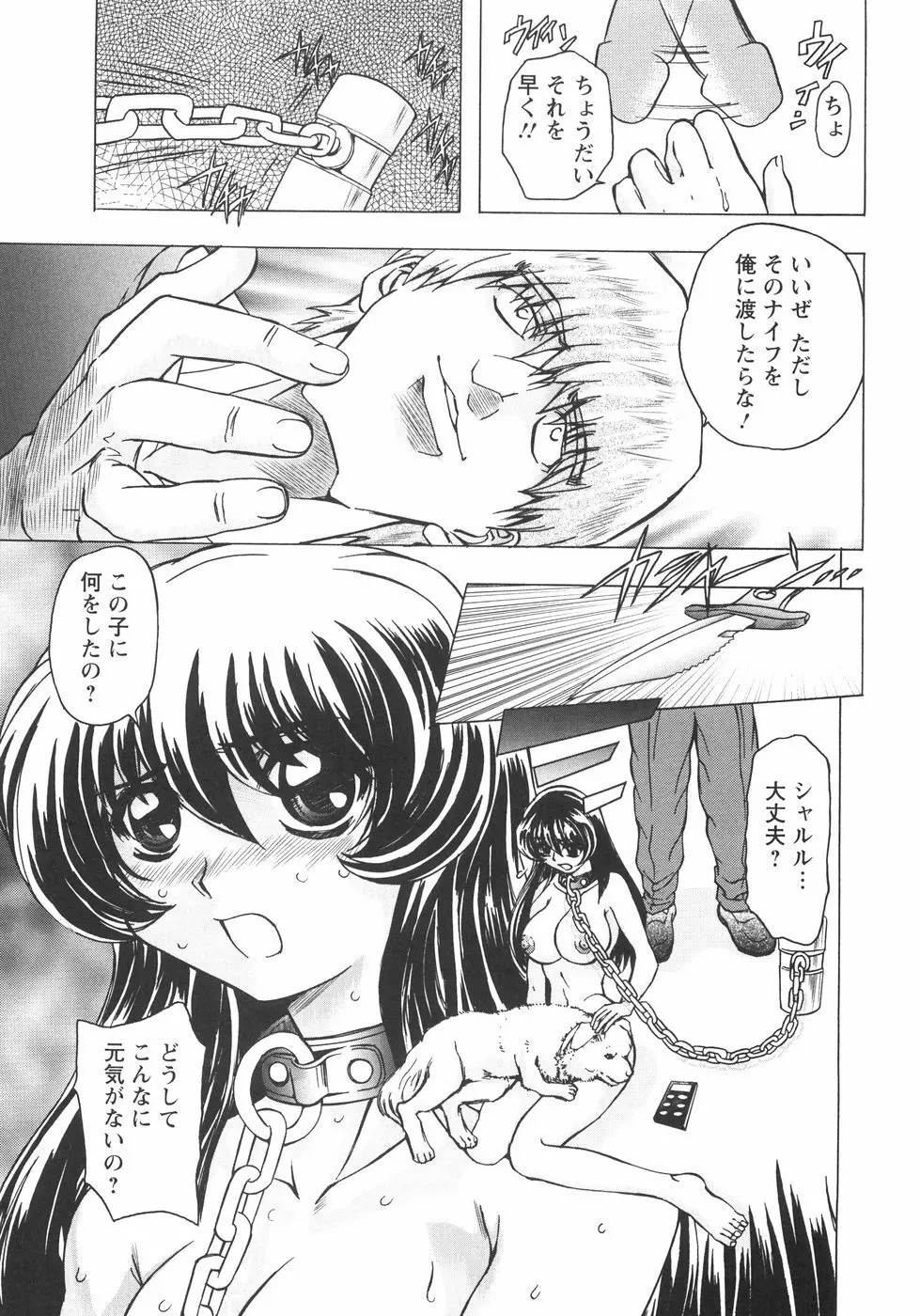 小悪魔に魅入られて ～第一章～ Page.134