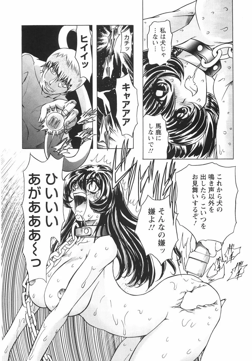 小悪魔に魅入られて ～第一章～ Page.143