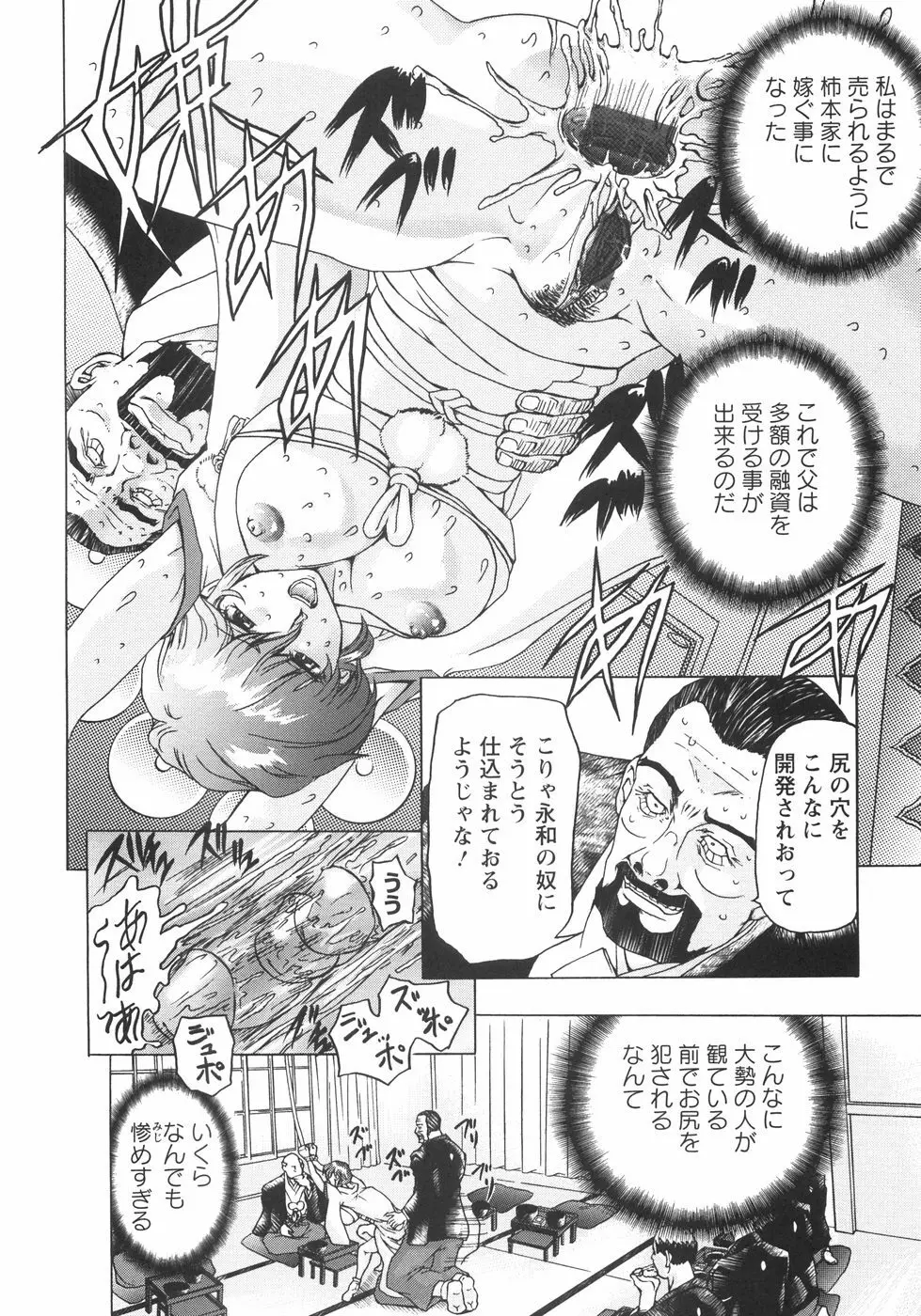 小悪魔に魅入られて ～第一章～ Page.153