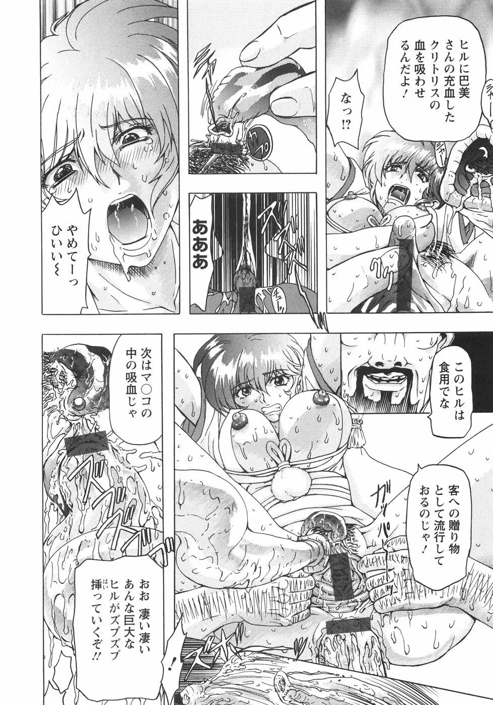 小悪魔に魅入られて ～第一章～ Page.161