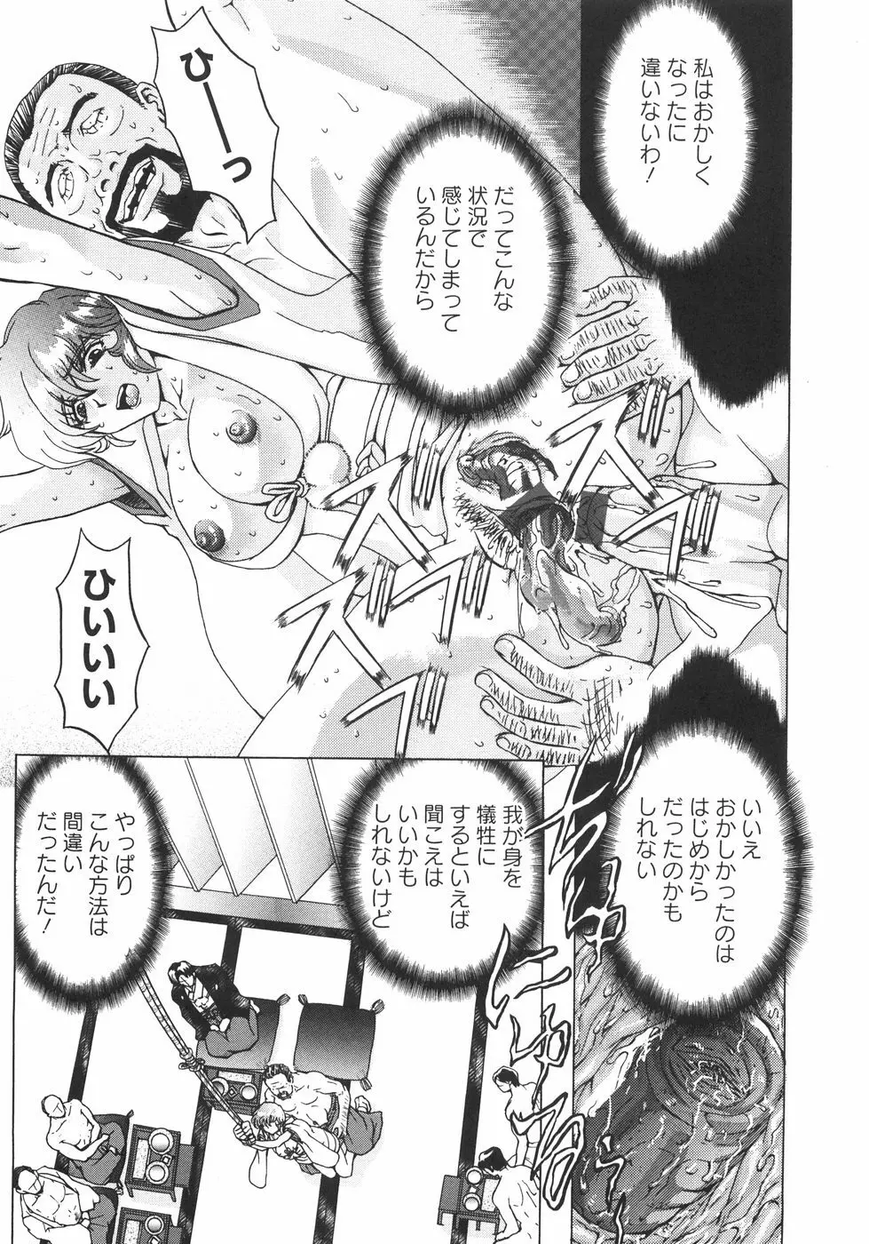 小悪魔に魅入られて ～第一章～ Page.162