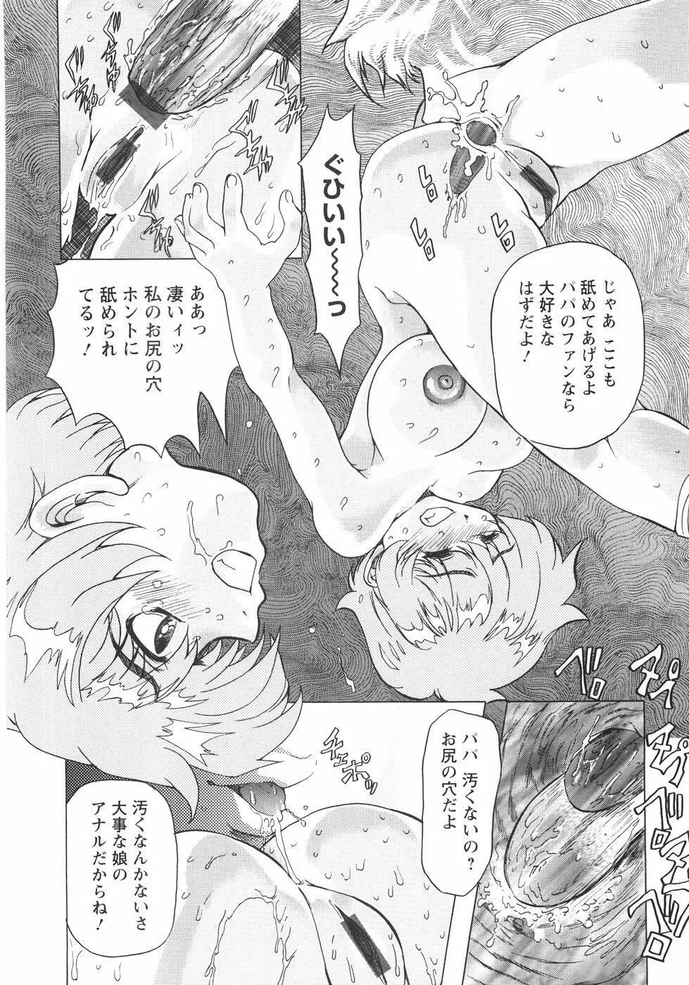 小悪魔に魅入られて ～第一章～ Page.179