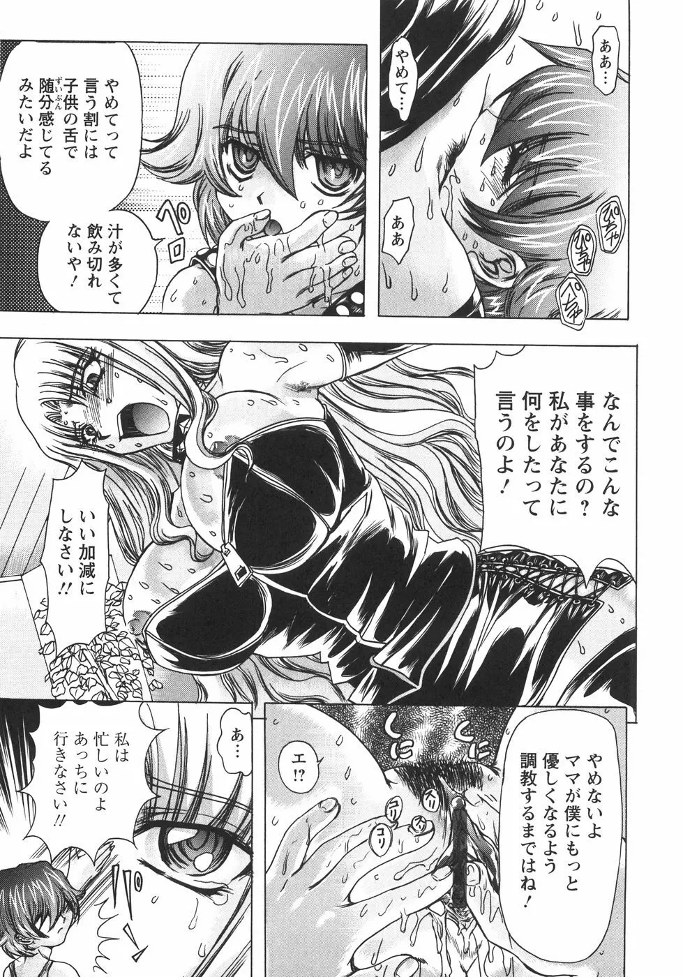 小悪魔に魅入られて ～第一章～ Page.18