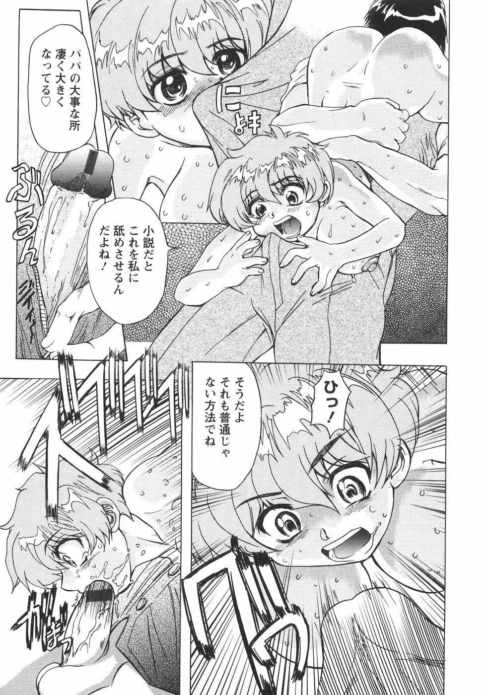 小悪魔に魅入られて ～第一章～ Page.180