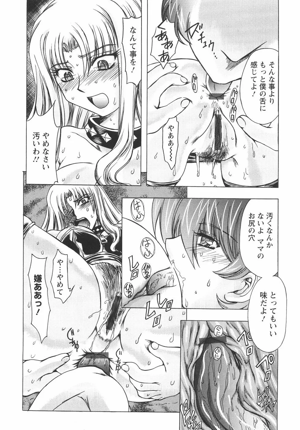 小悪魔に魅入られて ～第一章～ Page.20