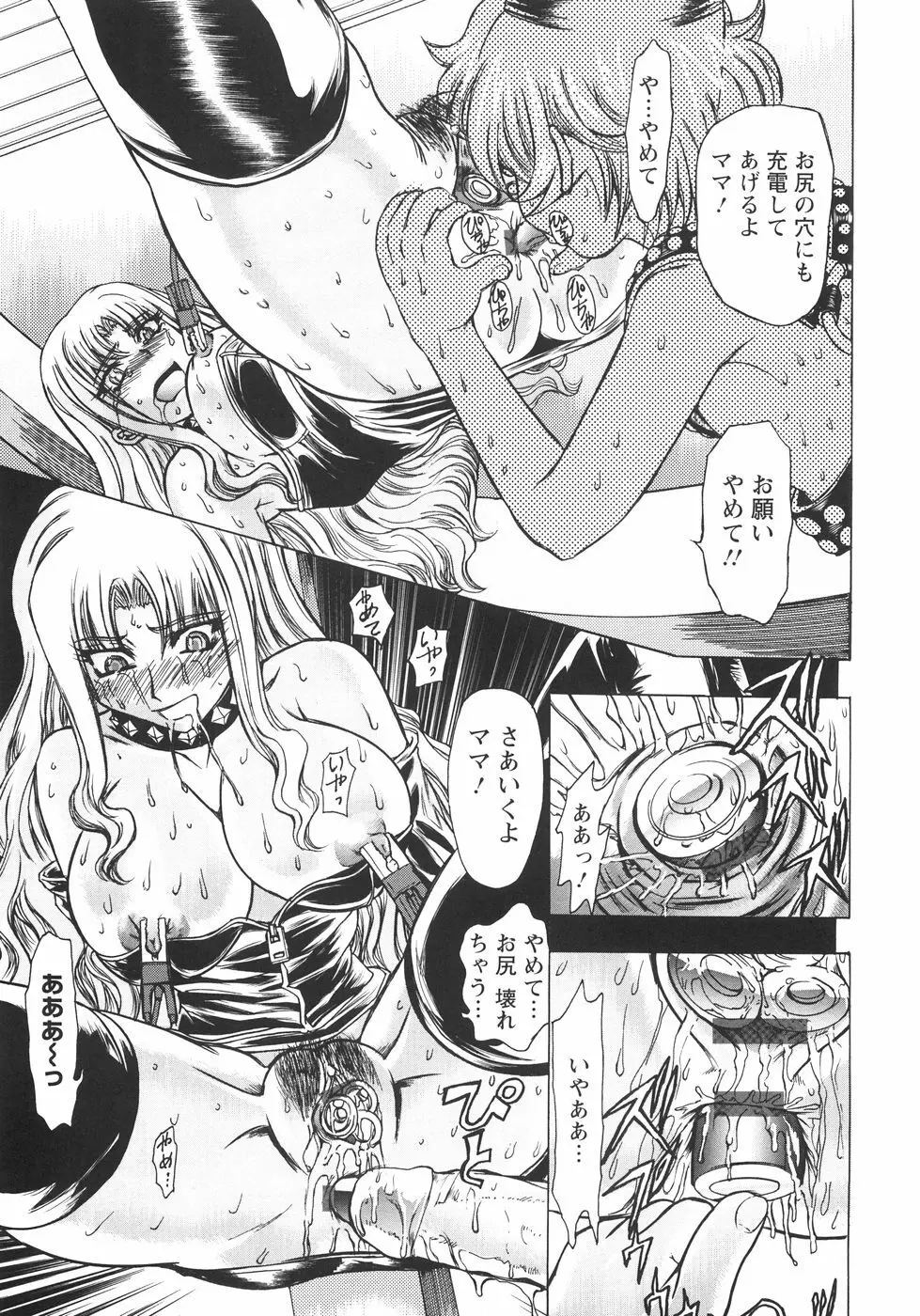 小悪魔に魅入られて ～第一章～ Page.30