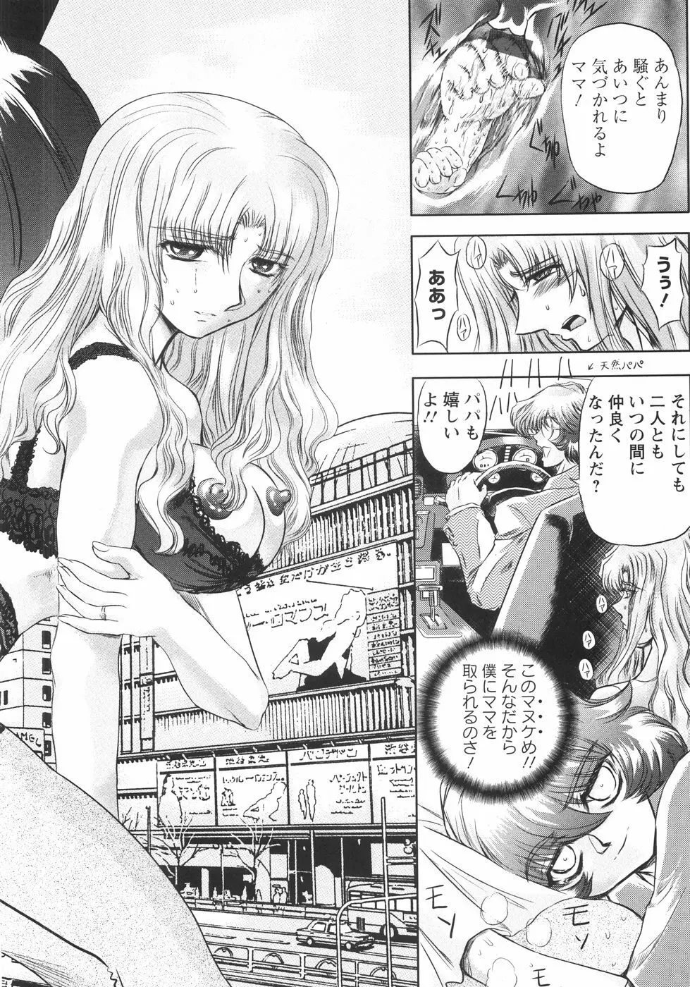 小悪魔に魅入られて ～第一章～ Page.37