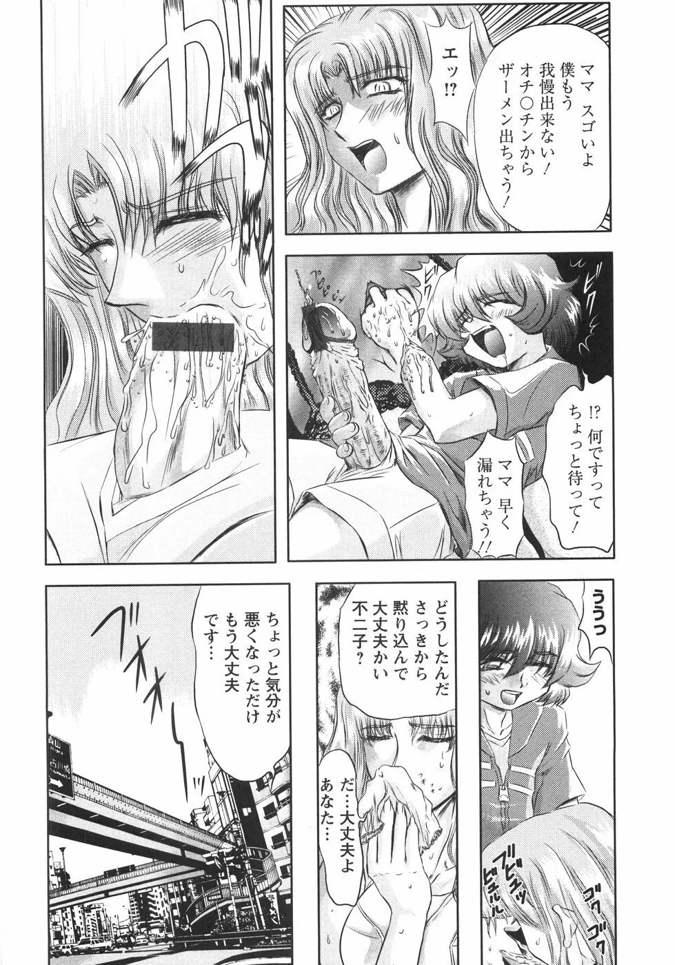 小悪魔に魅入られて ～第一章～ Page.39