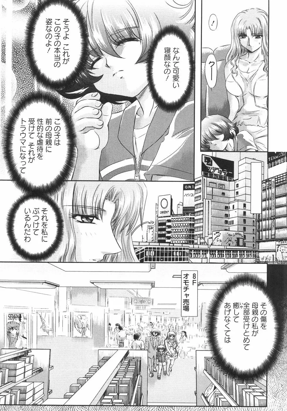 小悪魔に魅入られて ～第一章～ Page.40