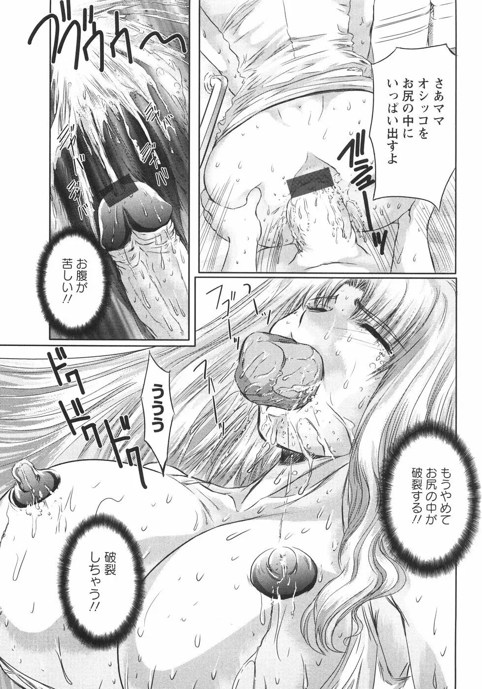 小悪魔に魅入られて ～第一章～ Page.56