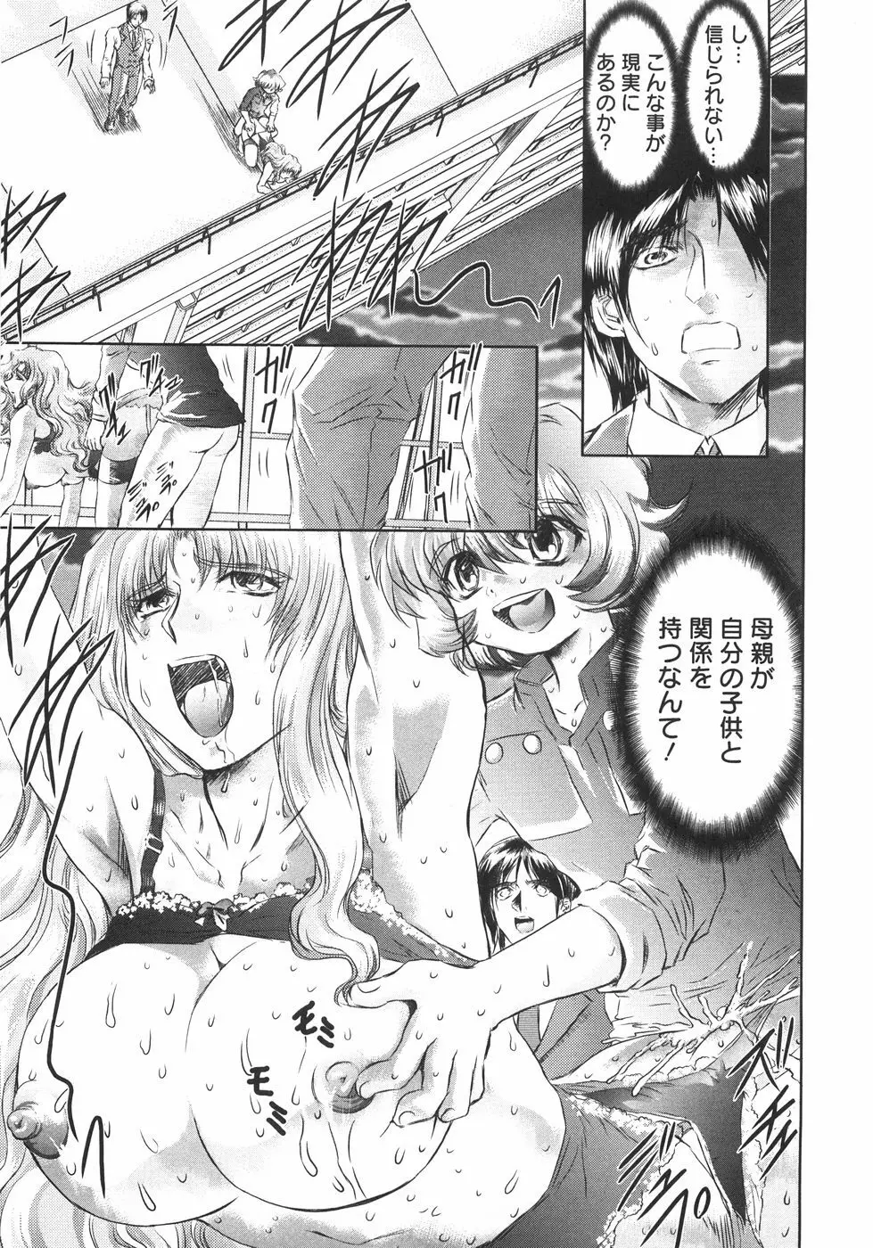 小悪魔に魅入られて ～第一章～ Page.60