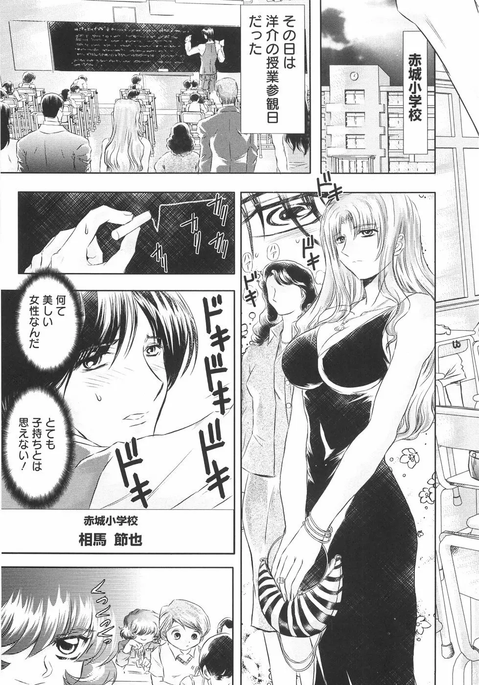 小悪魔に魅入られて ～第一章～ Page.62