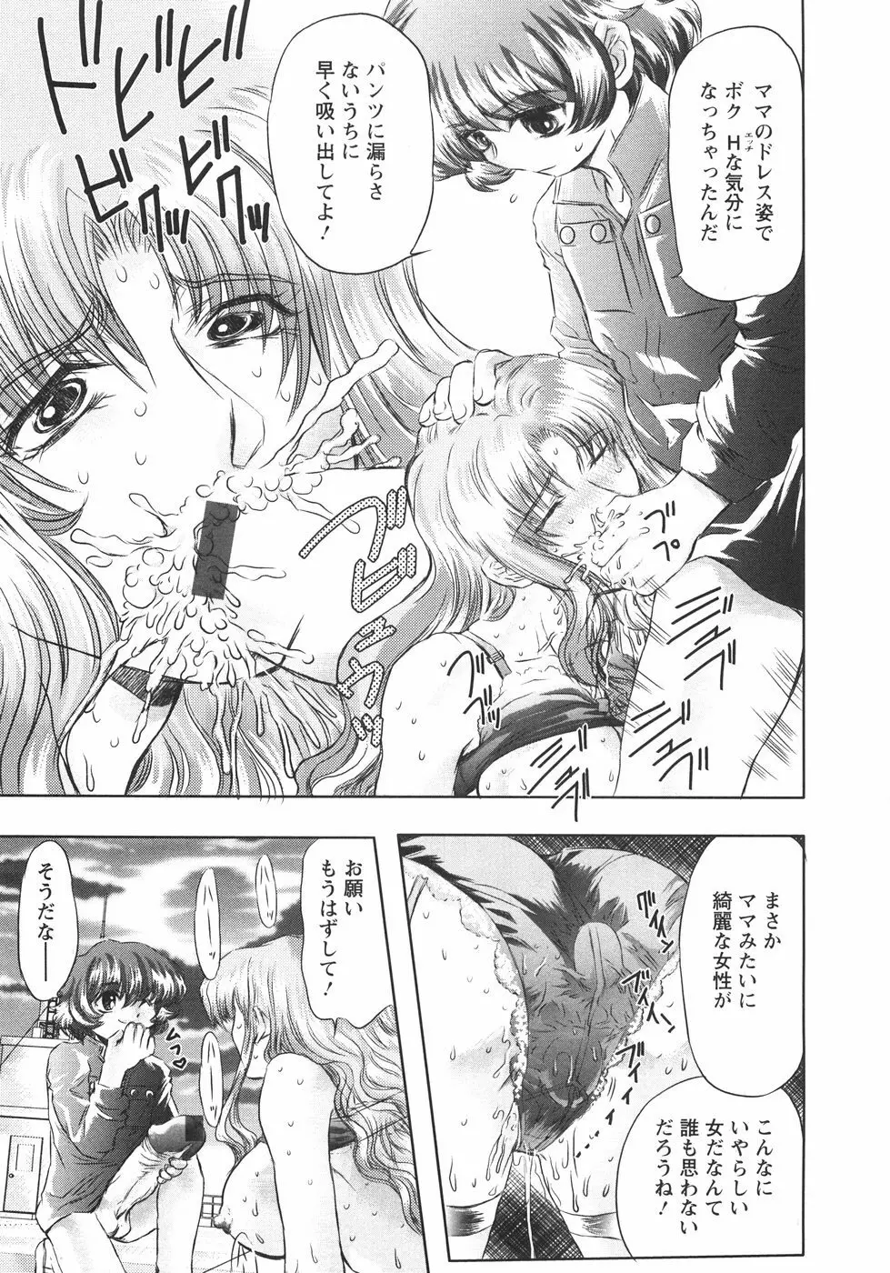 小悪魔に魅入られて ～第一章～ Page.64