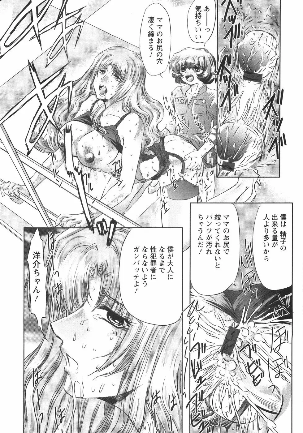 小悪魔に魅入られて ～第一章～ Page.67