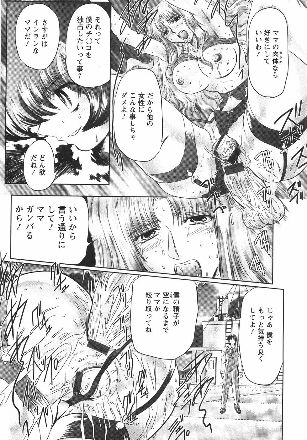 小悪魔に魅入られて ～第一章～ Page.68