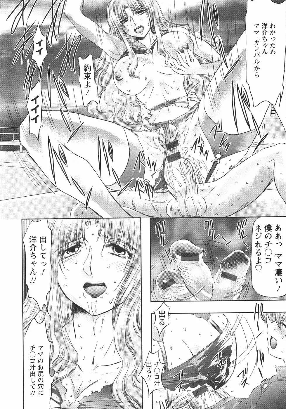 小悪魔に魅入られて ～第一章～ Page.69