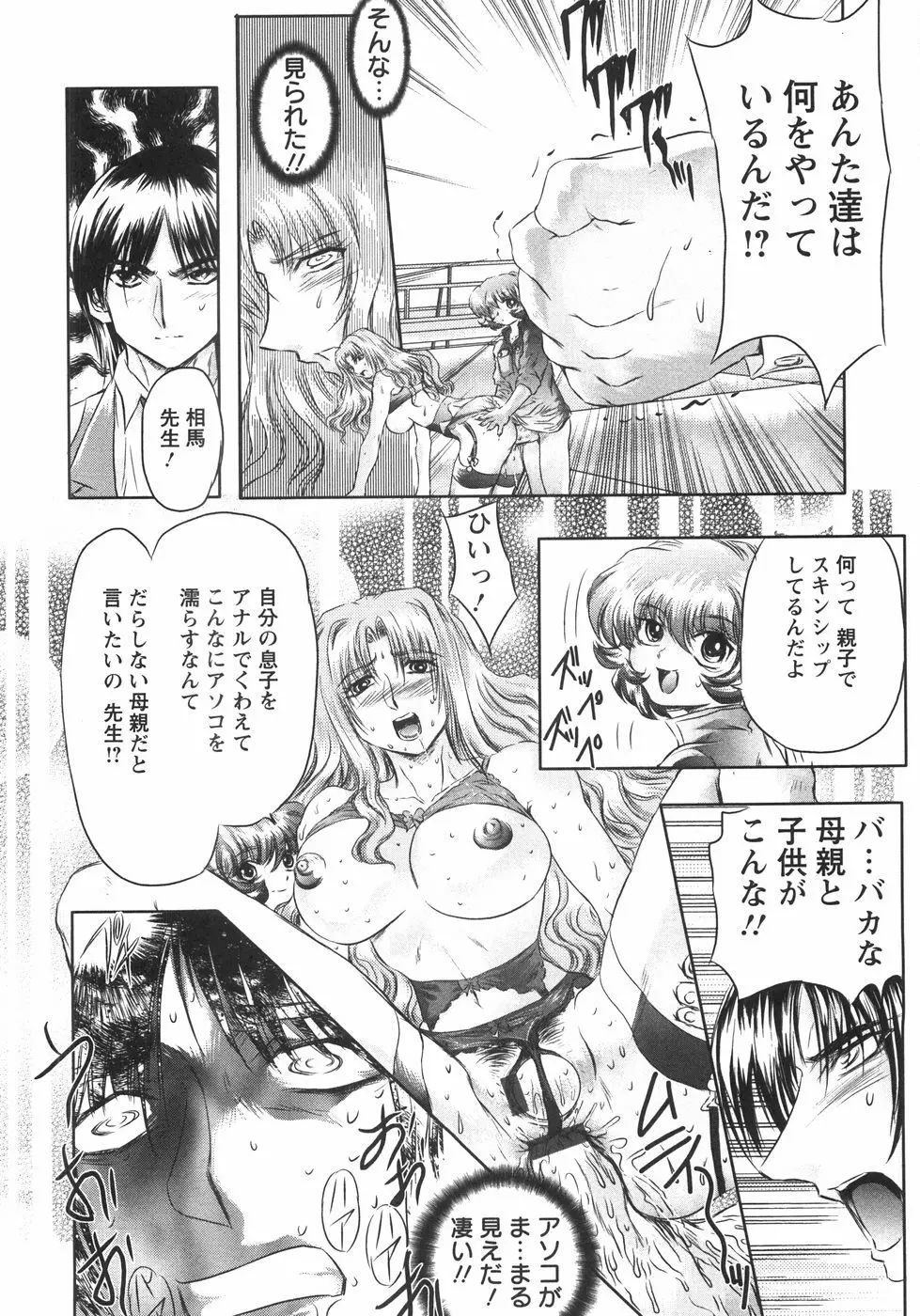 小悪魔に魅入られて ～第一章～ Page.71