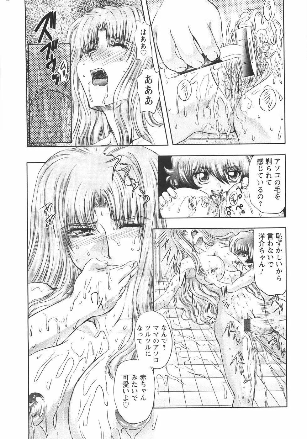 小悪魔に魅入られて ～第一章～ Page.99