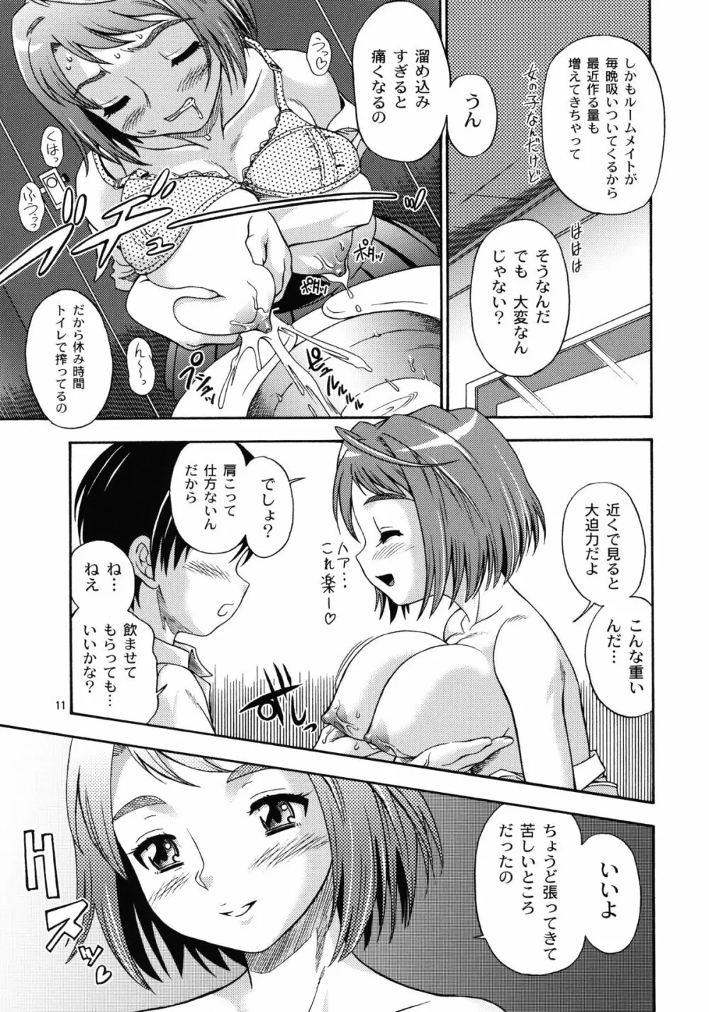 ヒメオトメ Page.10