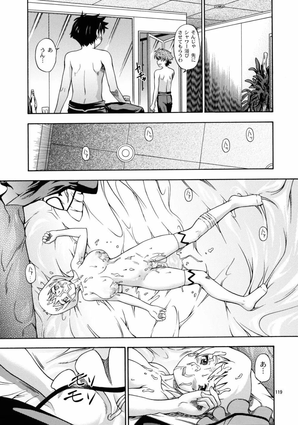 ヒメオトメ Page.118