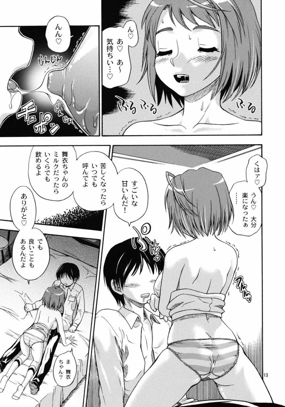 ヒメオトメ Page.12