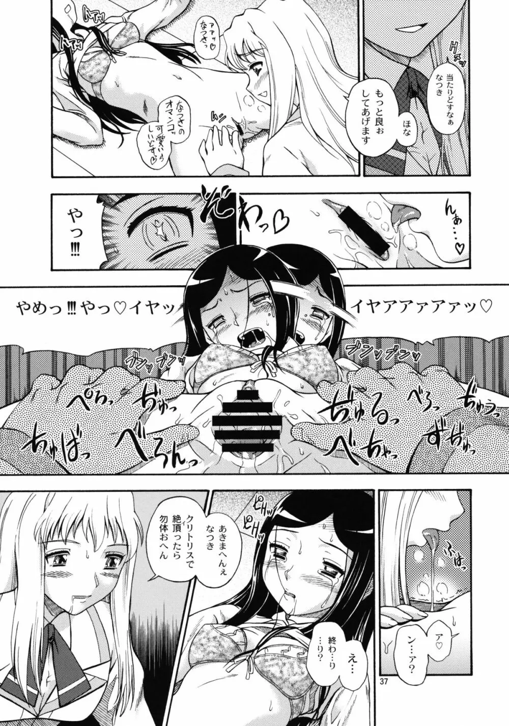 ヒメオトメ Page.36