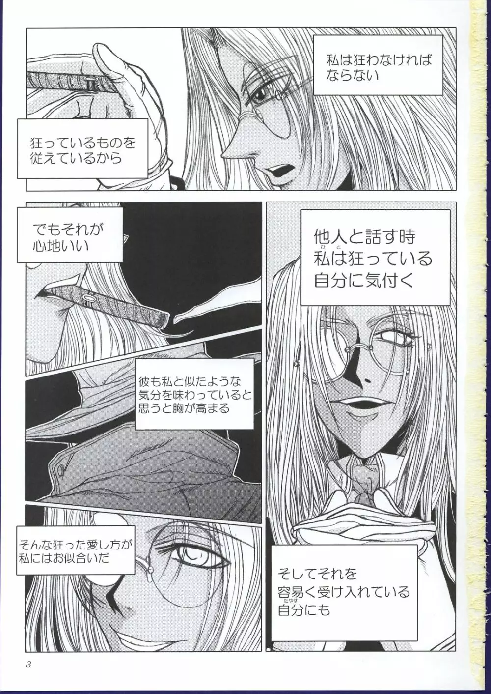 狂っているふり Page.2