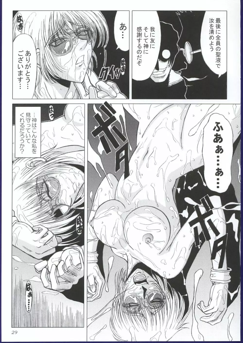 狂っているふり Page.28