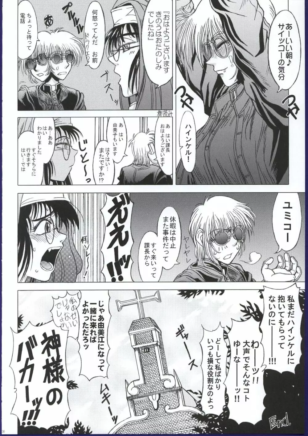 狂っているふり Page.29