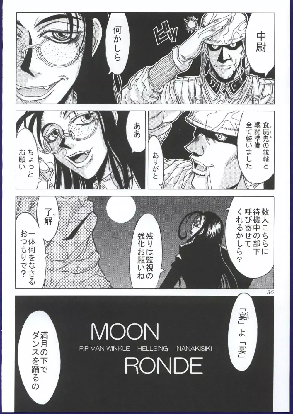 狂っているふり Page.35