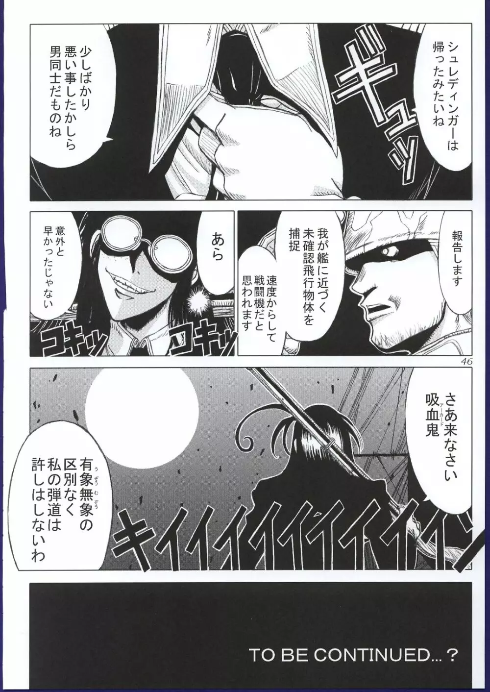 狂っているふり Page.45