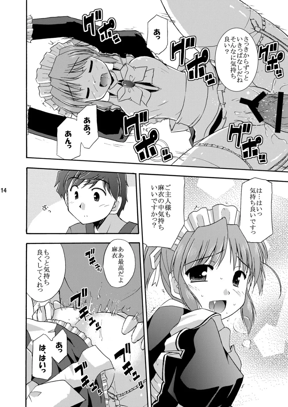 MYメイド麻衣 Page.15