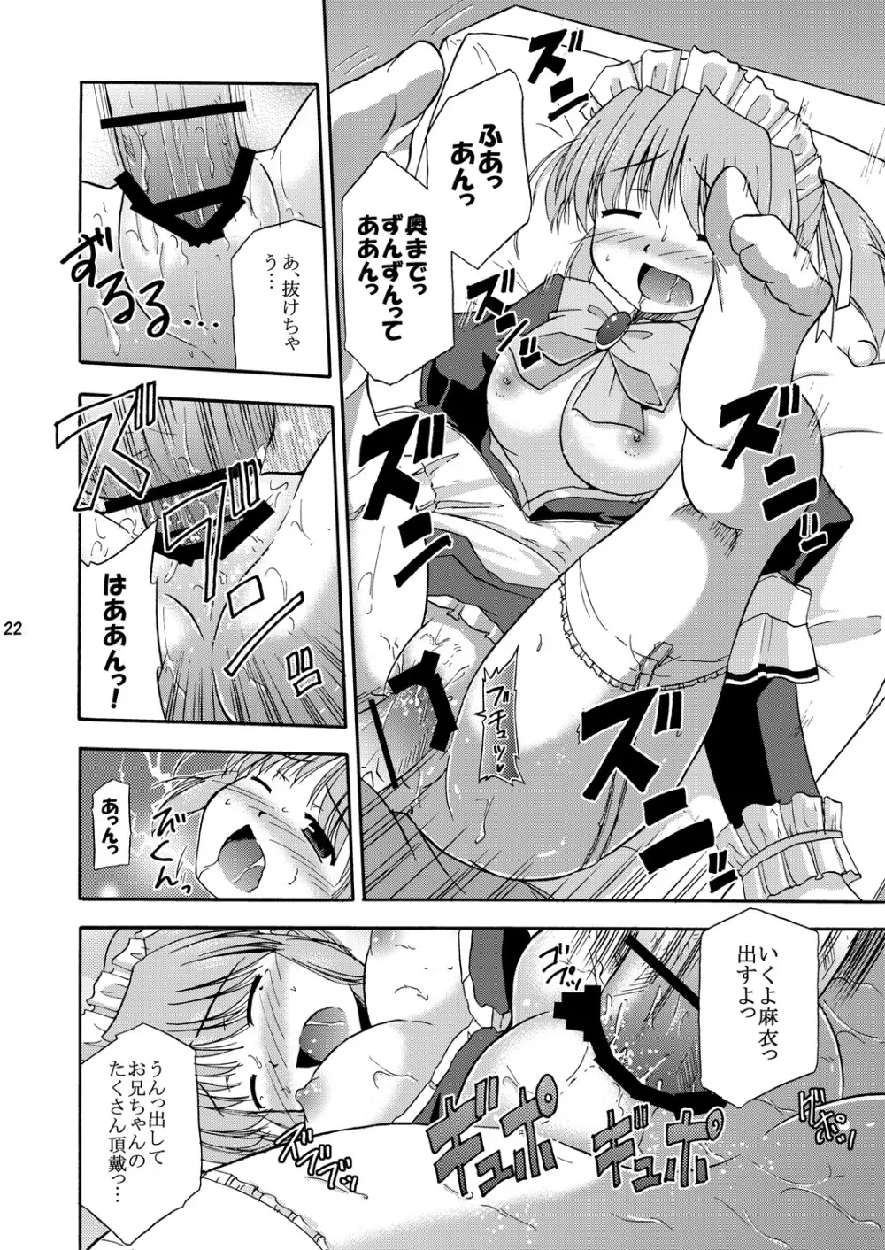 MYメイド麻衣 Page.23