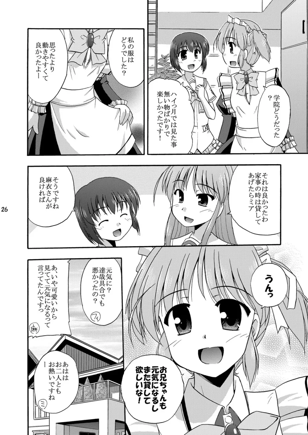 MYメイド麻衣 Page.27