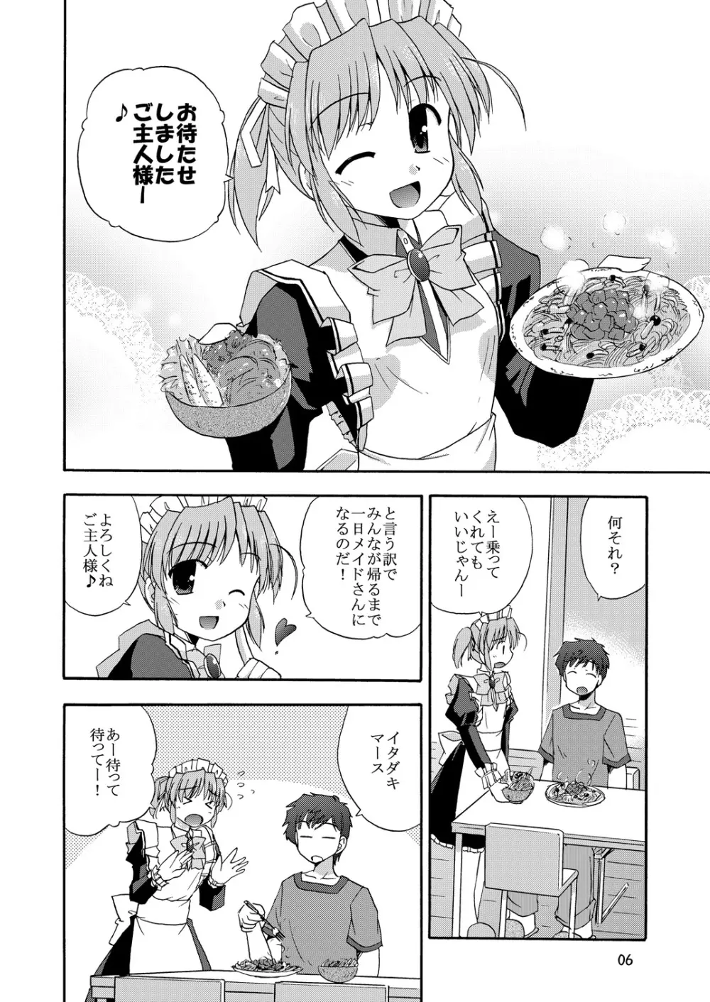 MYメイド麻衣 Page.7