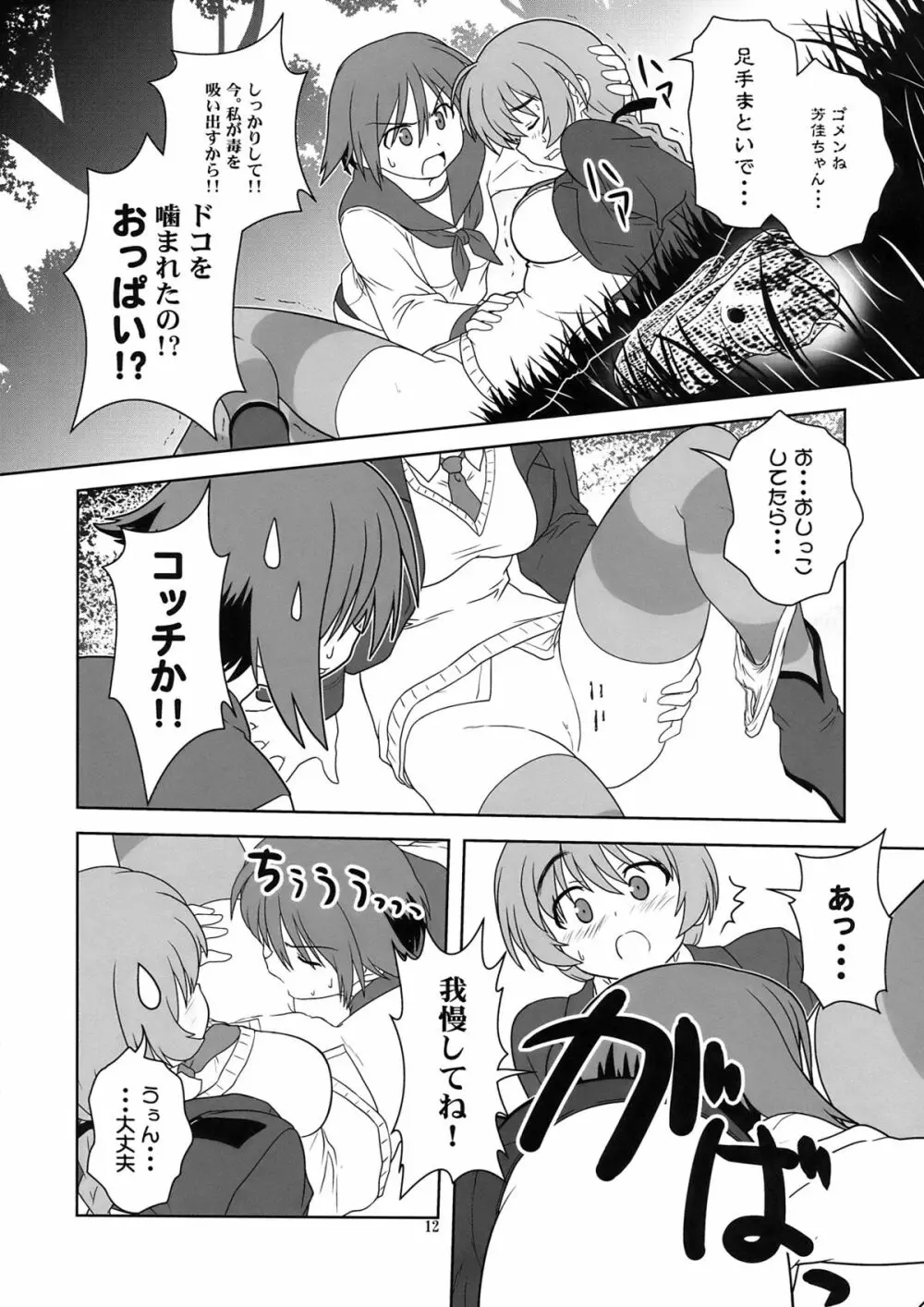 しましまズボン Page.12