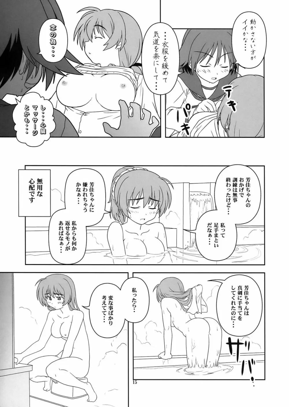 しましまズボン Page.15